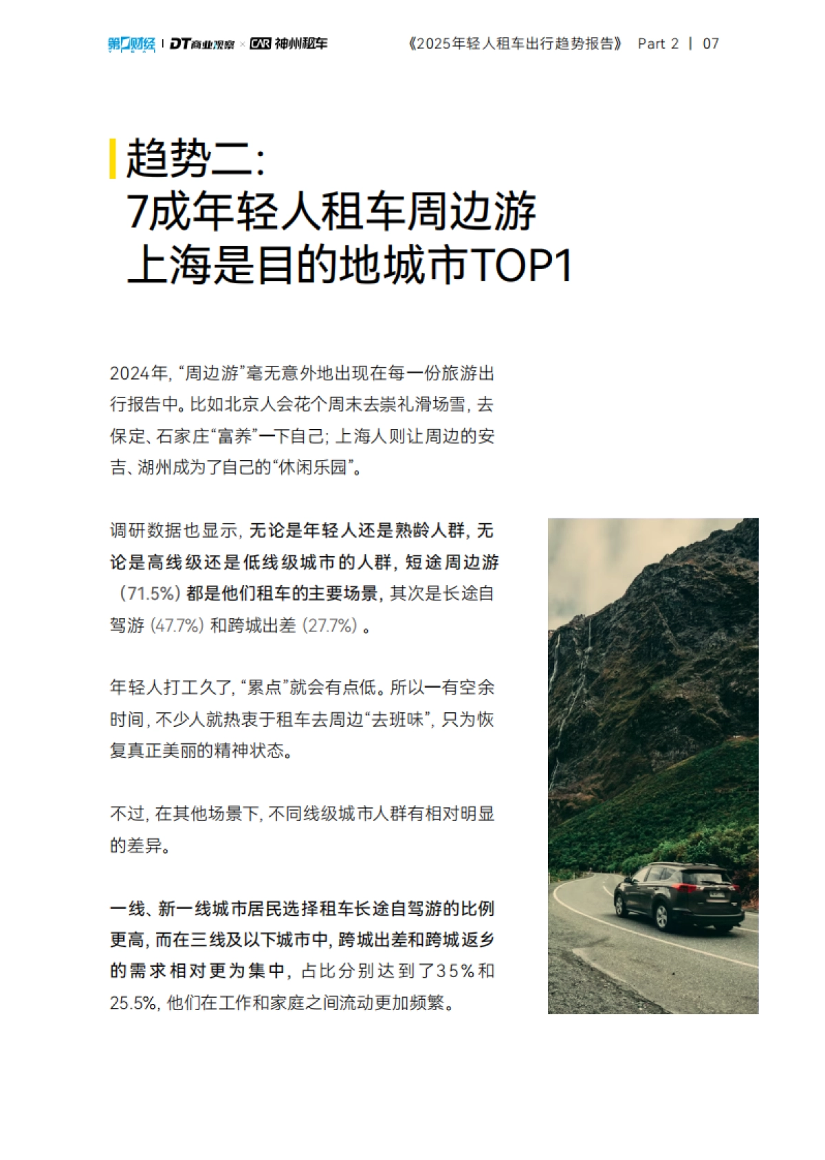 2025年轻人租车出行趋势报告_第8页