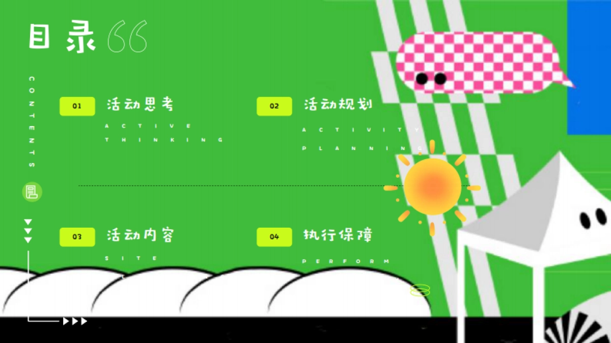 2025五一哇晒生活节「阳光真好 趣晒一下主题」活动策划方案_第2页