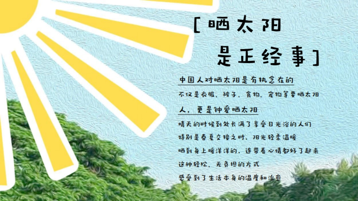 2025五一哇晒生活节「阳光真好 趣晒一下主题」活动策划方案_第5页