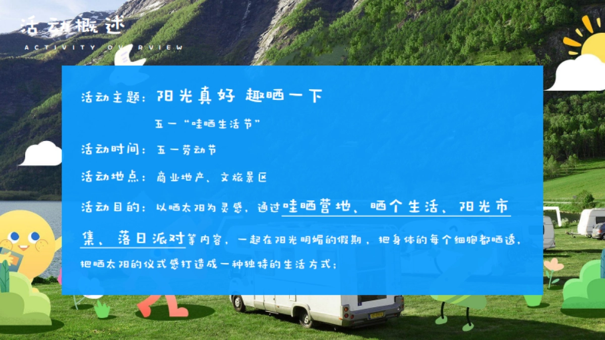 2025五一哇晒生活节「阳光真好 趣晒一下主题」活动策划方案_第8页