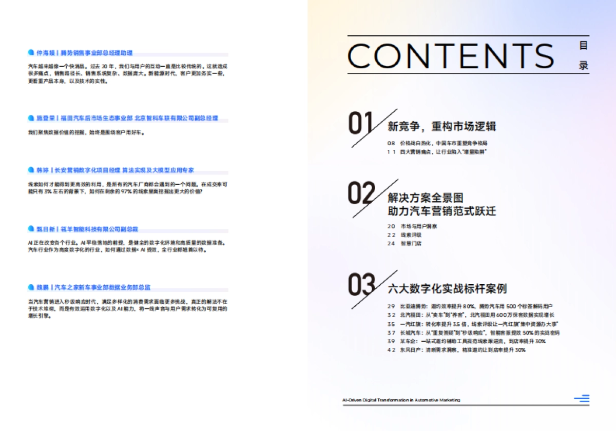 AI时代汽车全域营销实战手册_第3页