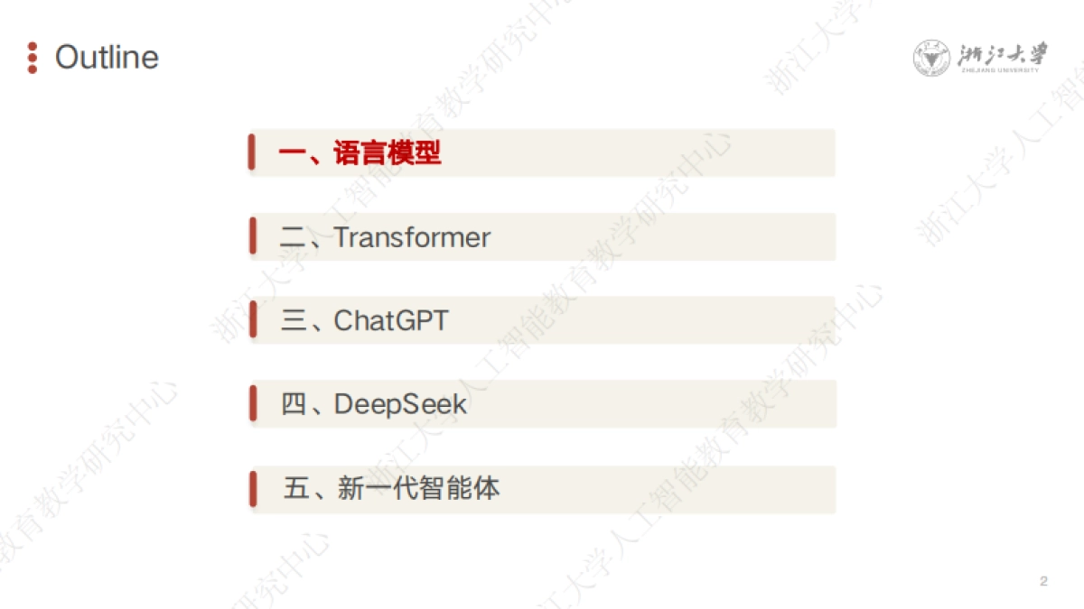 DeepSeek技术溯源及前沿探索_第2页