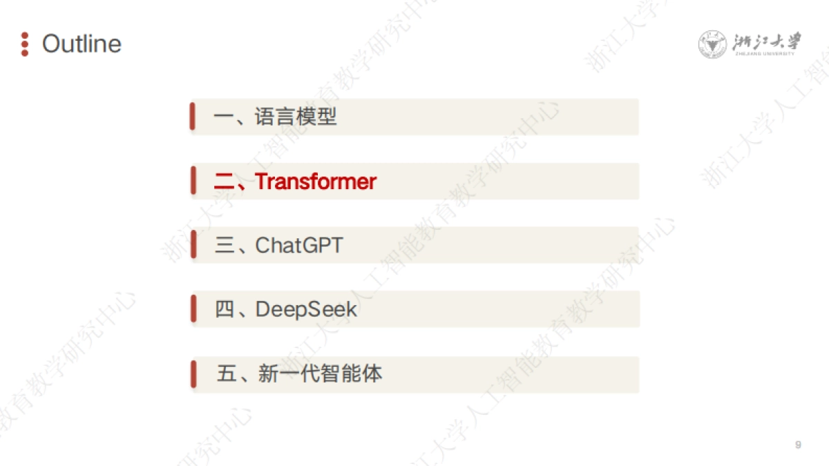 DeepSeek技术溯源及前沿探索_第9页
