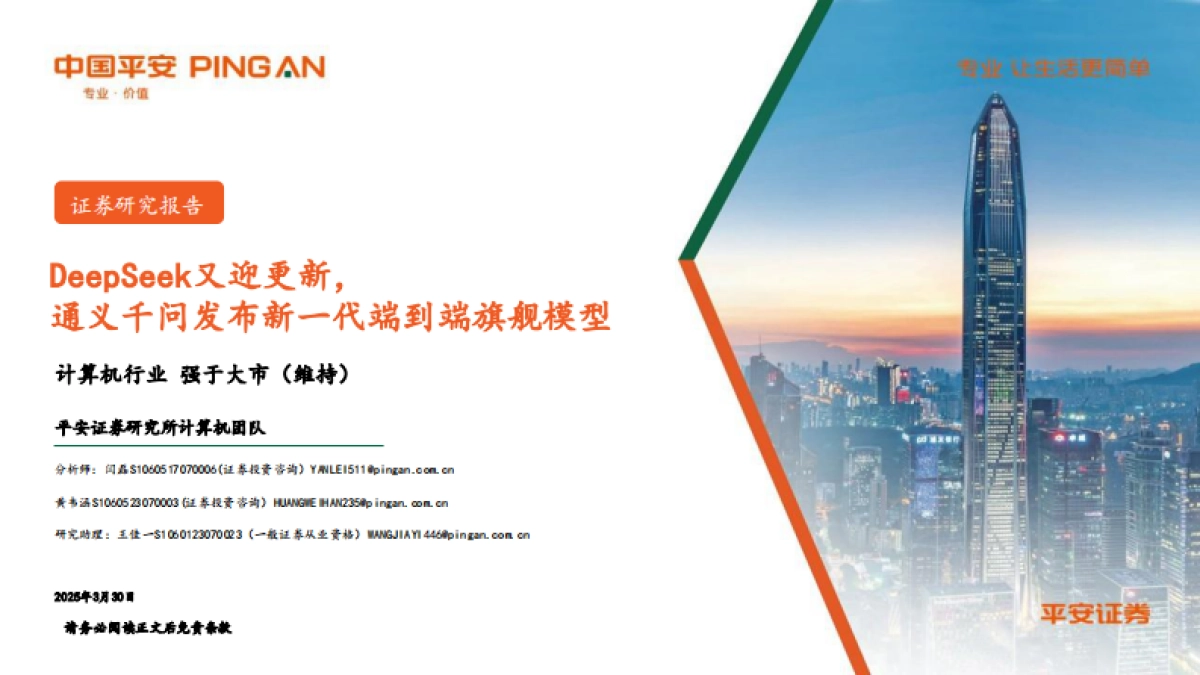 DeepSeek又迎更新，通义千问发布新一代端到端旗舰模型_第1页