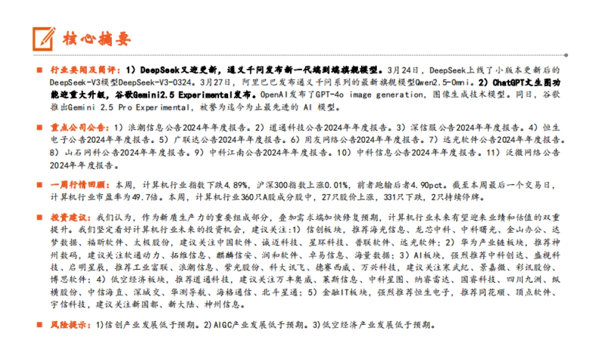 DeepSeek又迎更新，通义千问发布新一代端到端旗舰模型_第2页