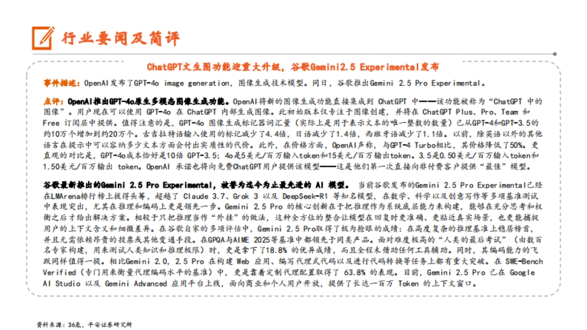 DeepSeek又迎更新，通义千问发布新一代端到端旗舰模型_第4页