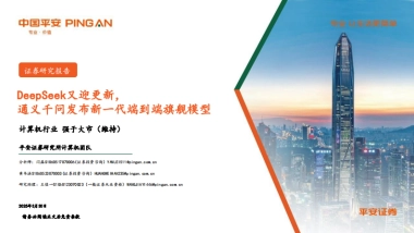 DeepSeek又迎更新，通义千问发布新一代端到端旗舰模型