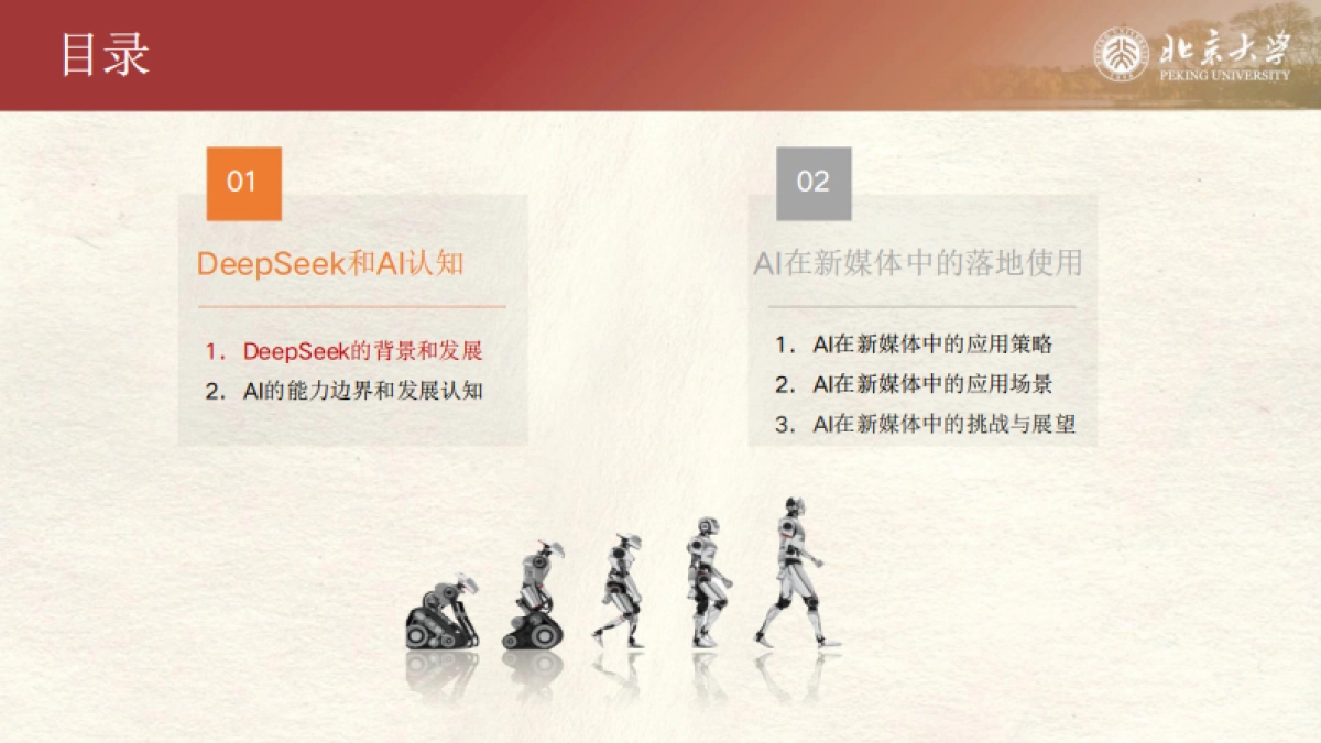 DeepSeek与新媒体运营_第3页