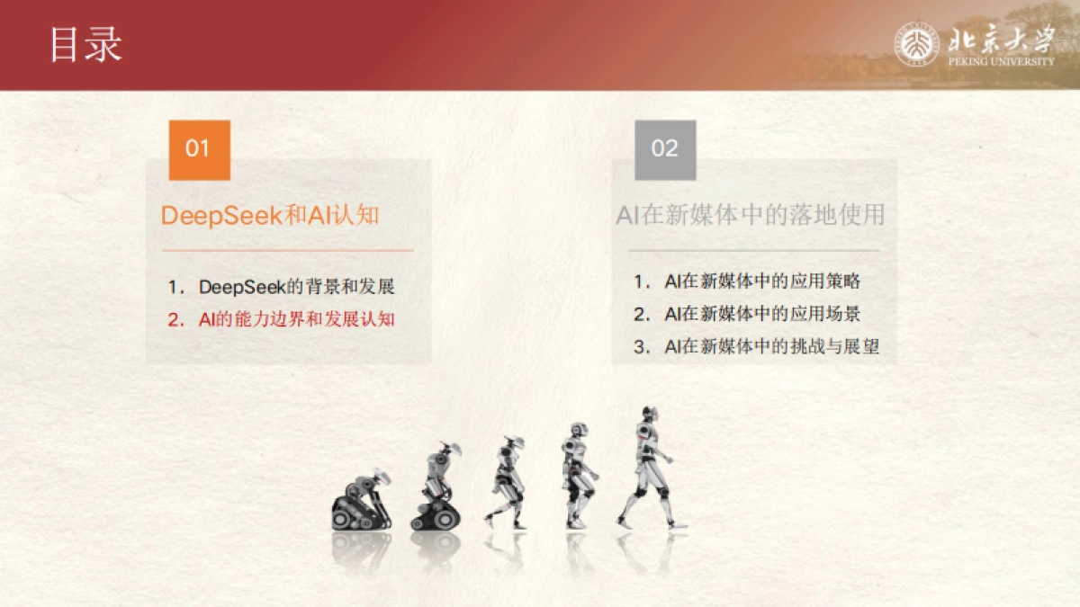 DeepSeek与新媒体运营_第8页