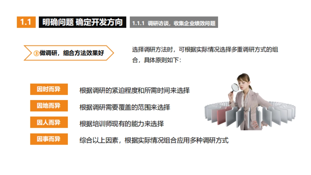 FAST高效课程开发_第7页