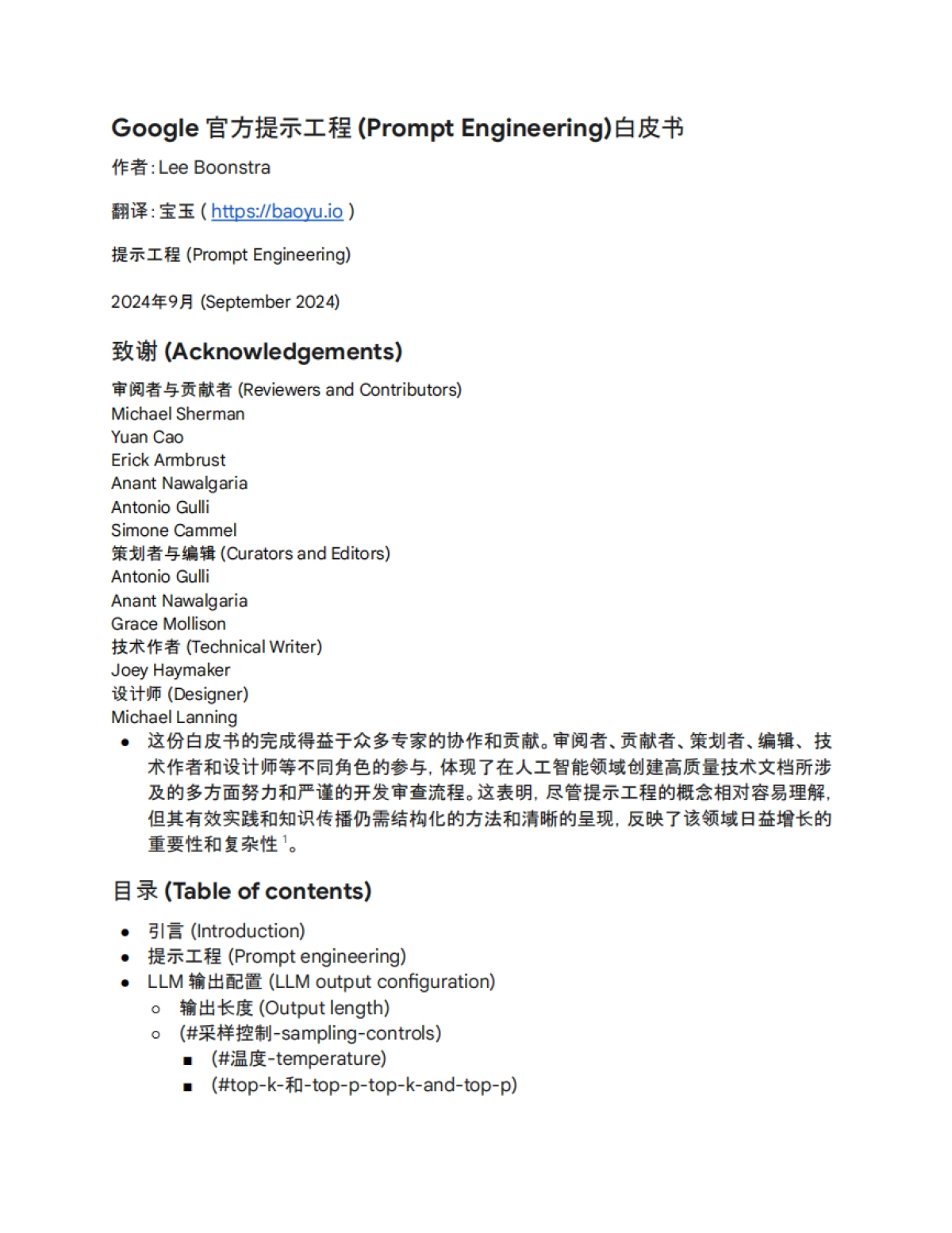 Google_提示工程白皮书_第1页