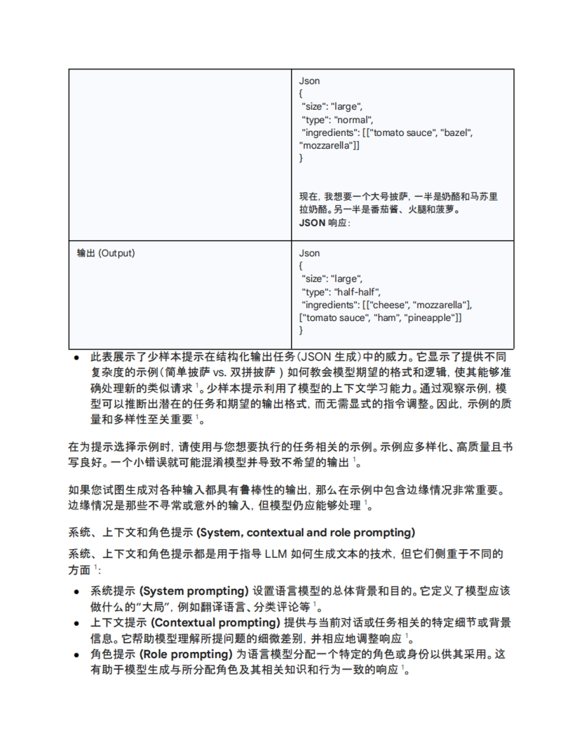 Google_提示工程白皮书_第10页
