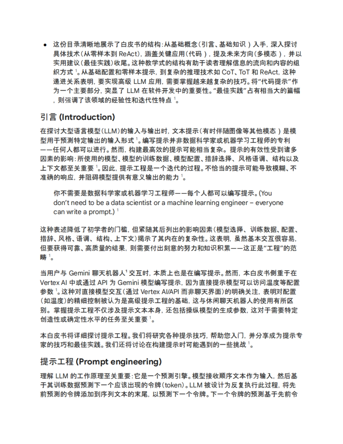 Google_提示工程白皮书_第3页