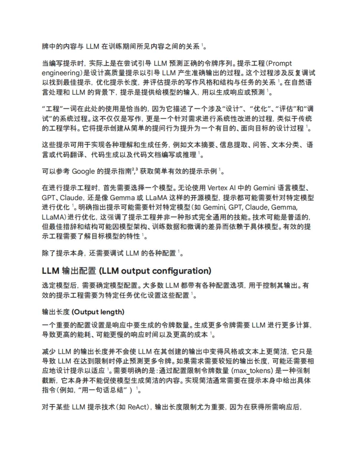 Google_提示工程白皮书_第4页