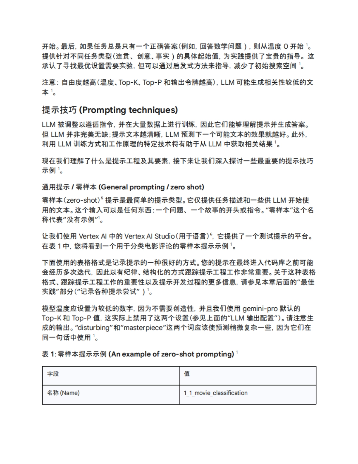 Google_提示工程白皮书_第7页