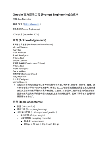 Google_提示工程白皮书