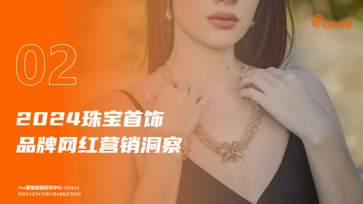 Nox聚星-珠宝首饰行业：2024珠宝首饰品牌网红营销报告_第10页
