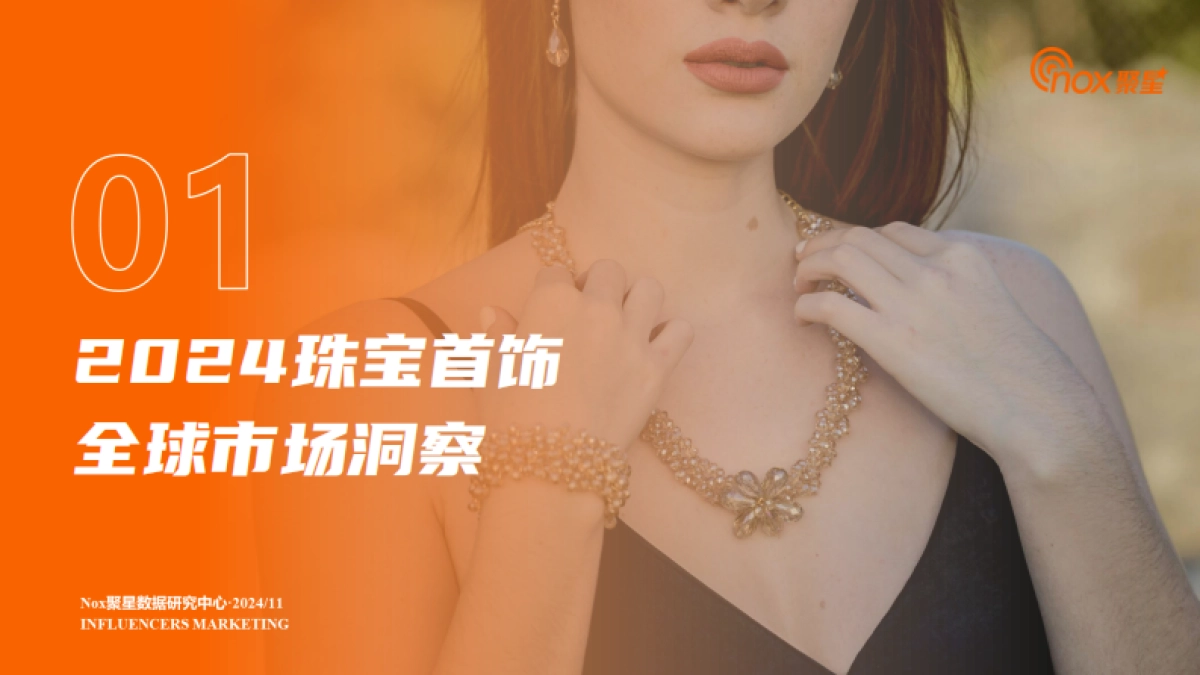 Nox聚星-珠宝首饰行业：2024珠宝首饰品牌网红营销报告_第6页