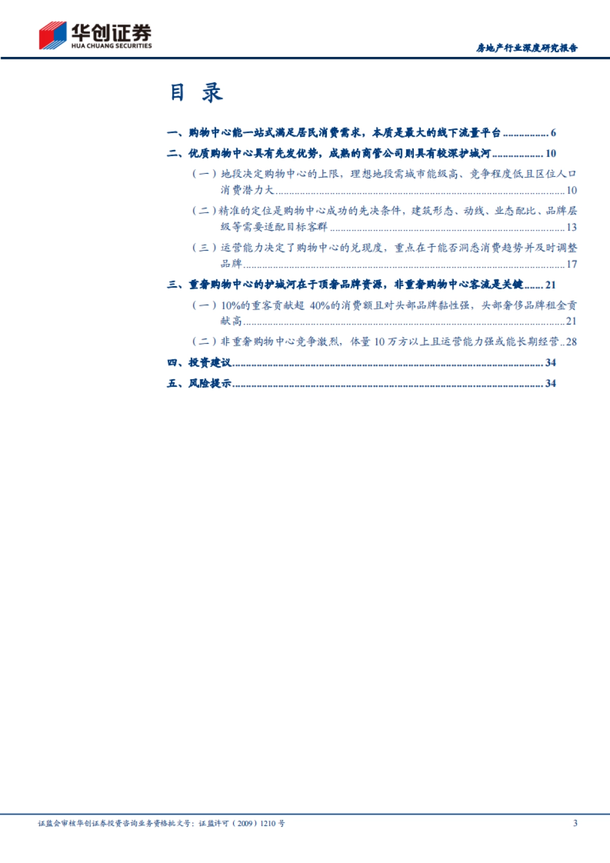被低估的稳定现金流资产：购物中心_第3页
