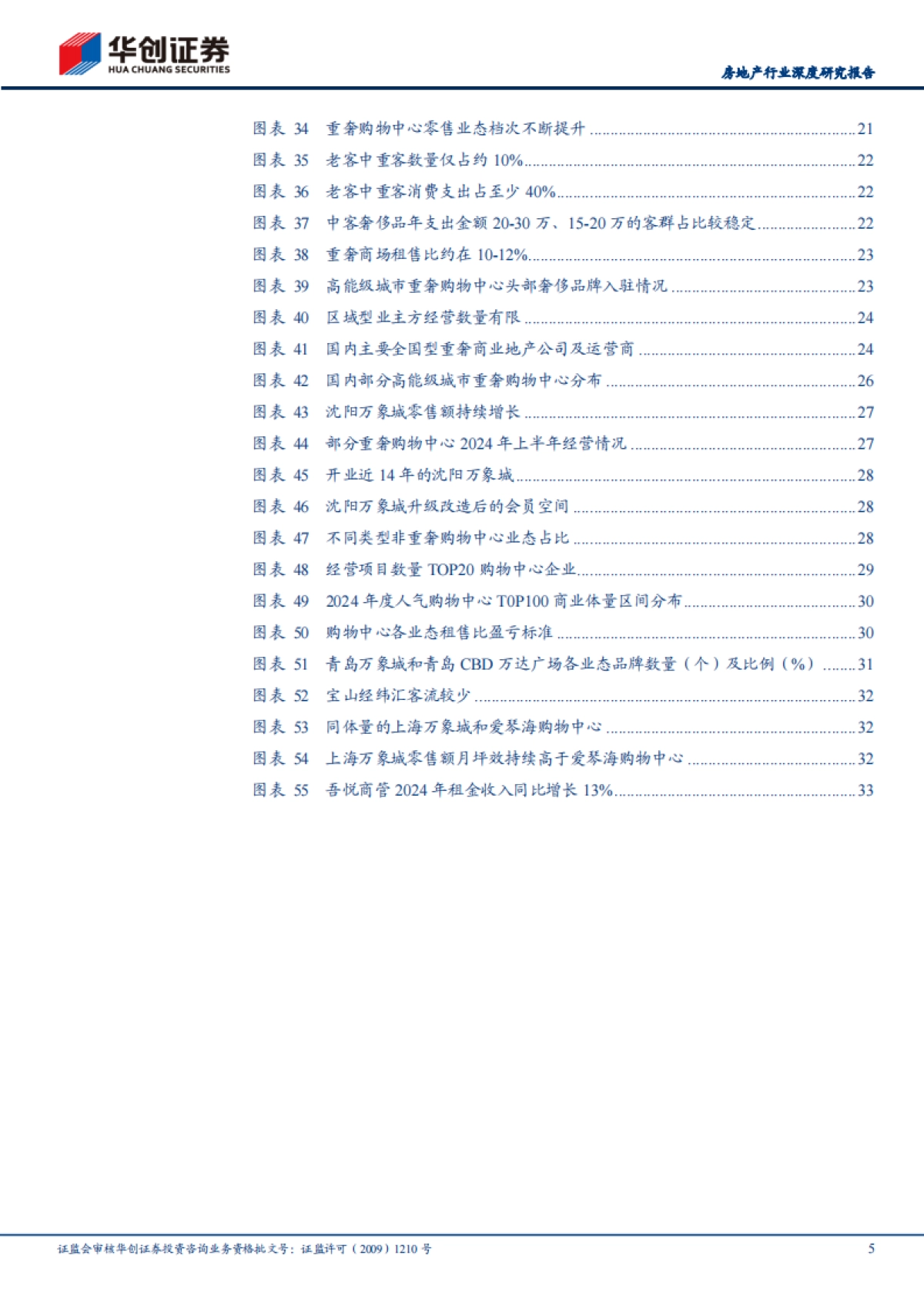 被低估的稳定现金流资产：购物中心_第5页