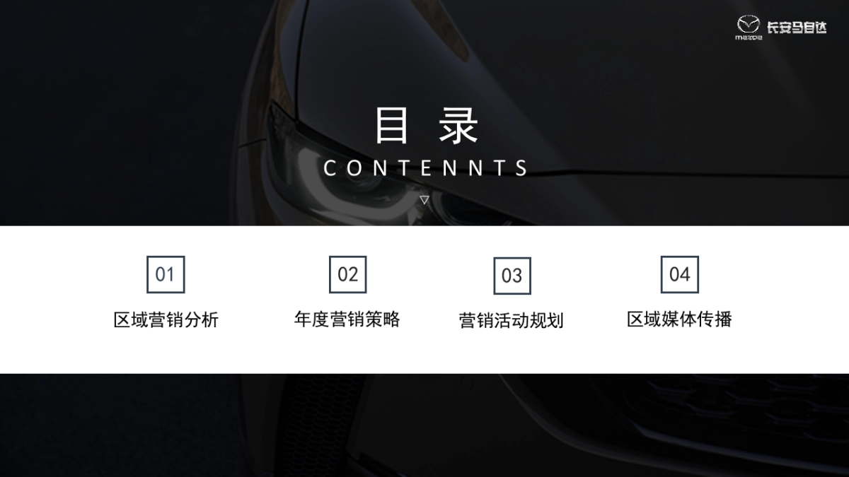 汽车品牌长安马自达CX50营销策略方案_第7页