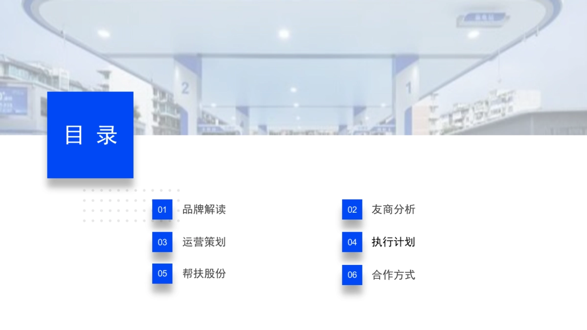 中国国际能源加油站线上新媒体运营策划方案_第2页
