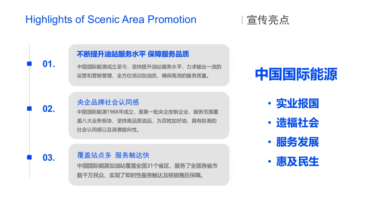 中国国际能源加油站线上新媒体运营策划方案_第6页