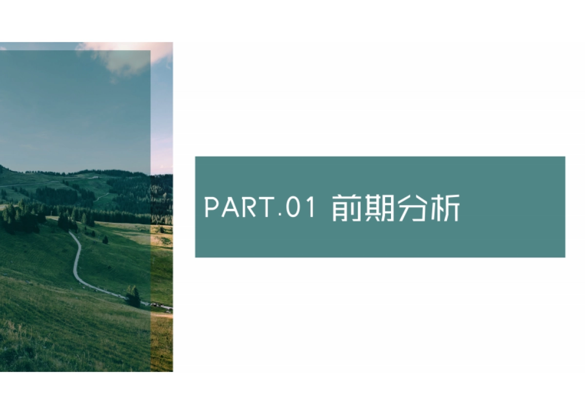 中原地区某县“果色添香”果园乡村农业产业规划设计概念方案_第3页