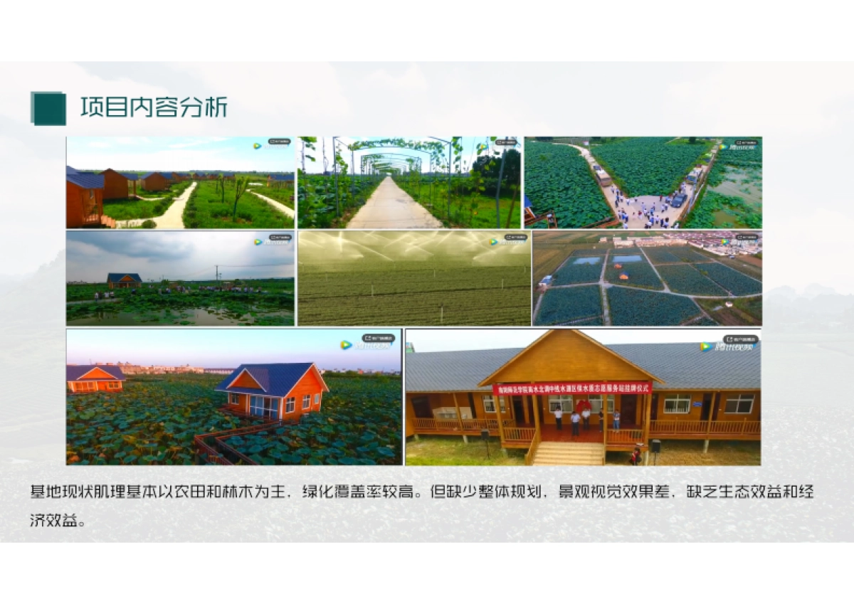 中原地区某县“果色添香”果园乡村农业产业规划设计概念方案_第9页