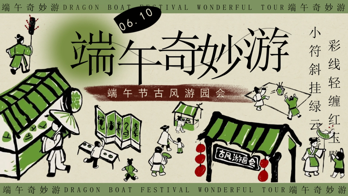 2024商场地产景区端午节粽夏游园会系列活动策划方案_第1页