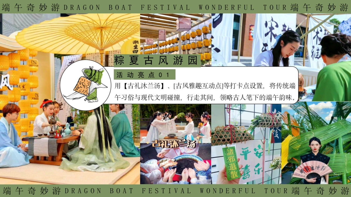 2024商场地产景区端午节粽夏游园会系列活动策划方案_第10页