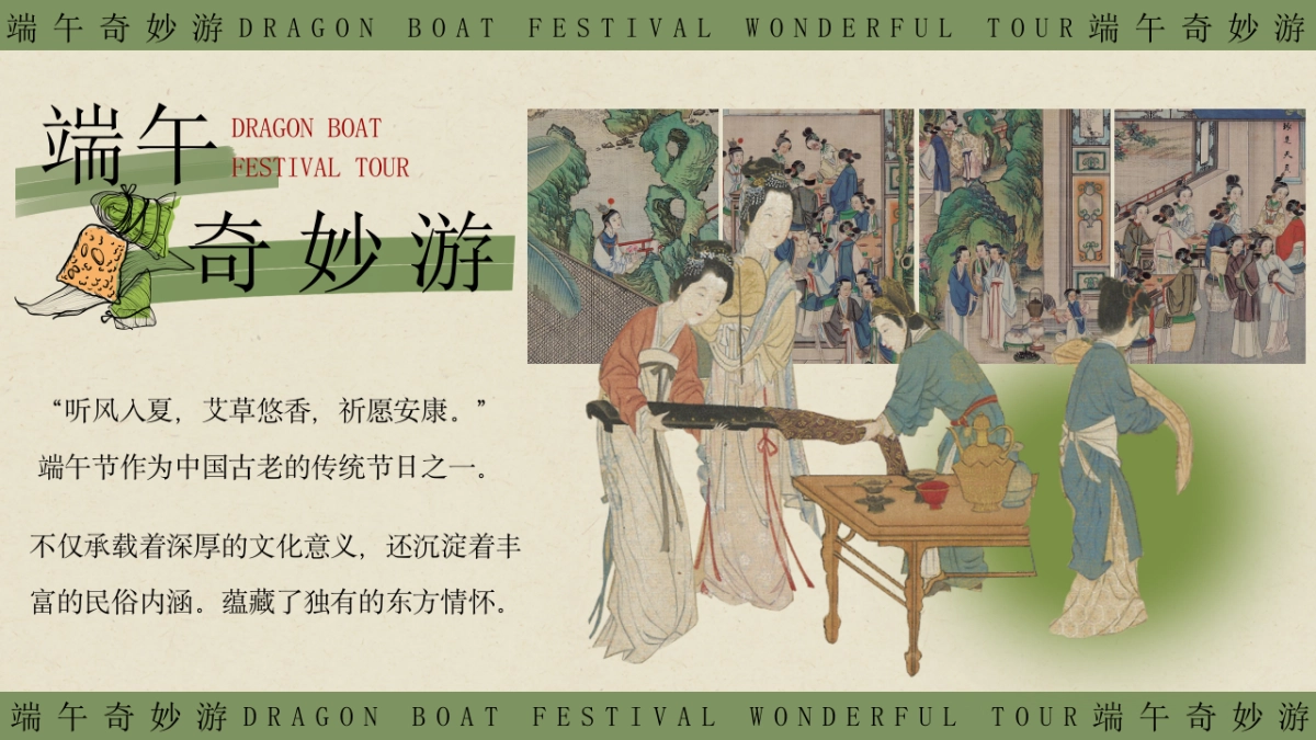 2024商场地产景区端午节粽夏游园会系列活动策划方案_第2页