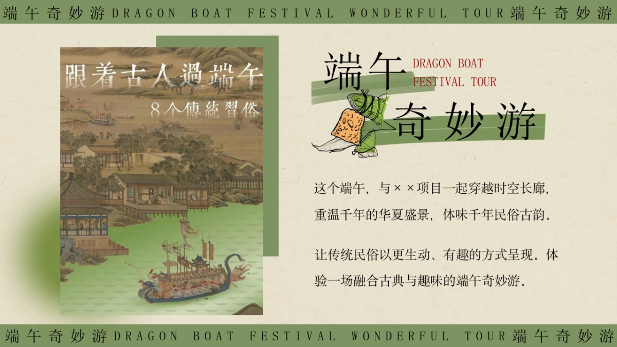 2024商场地产景区端午节粽夏游园会系列活动策划方案_第3页