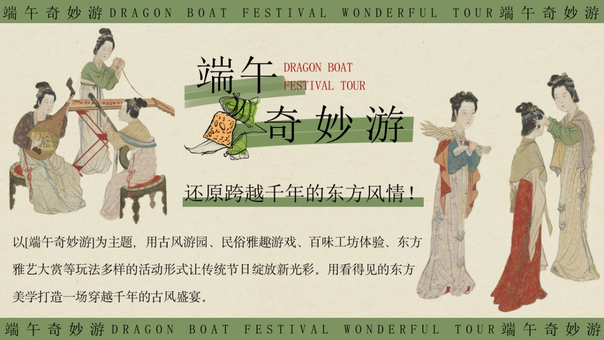 2024商场地产景区端午节粽夏游园会系列活动策划方案_第4页