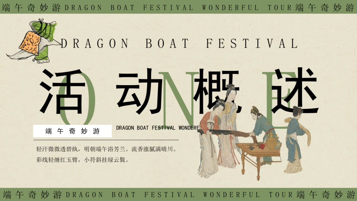 2024商场地产景区端午节粽夏游园会系列活动策划方案_第6页