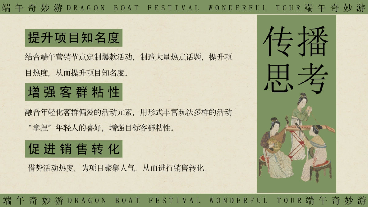 2024商场地产景区端午节粽夏游园会系列活动策划方案_第8页