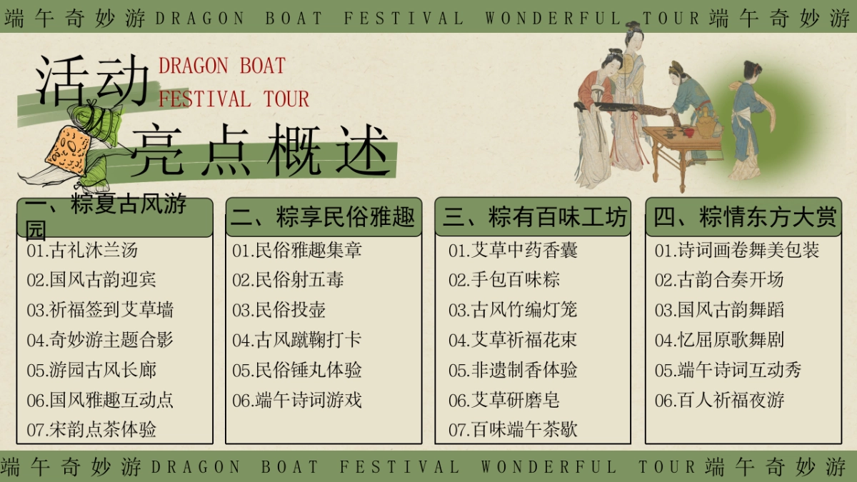 2024商场地产景区端午节粽夏游园会系列活动策划方案_第9页