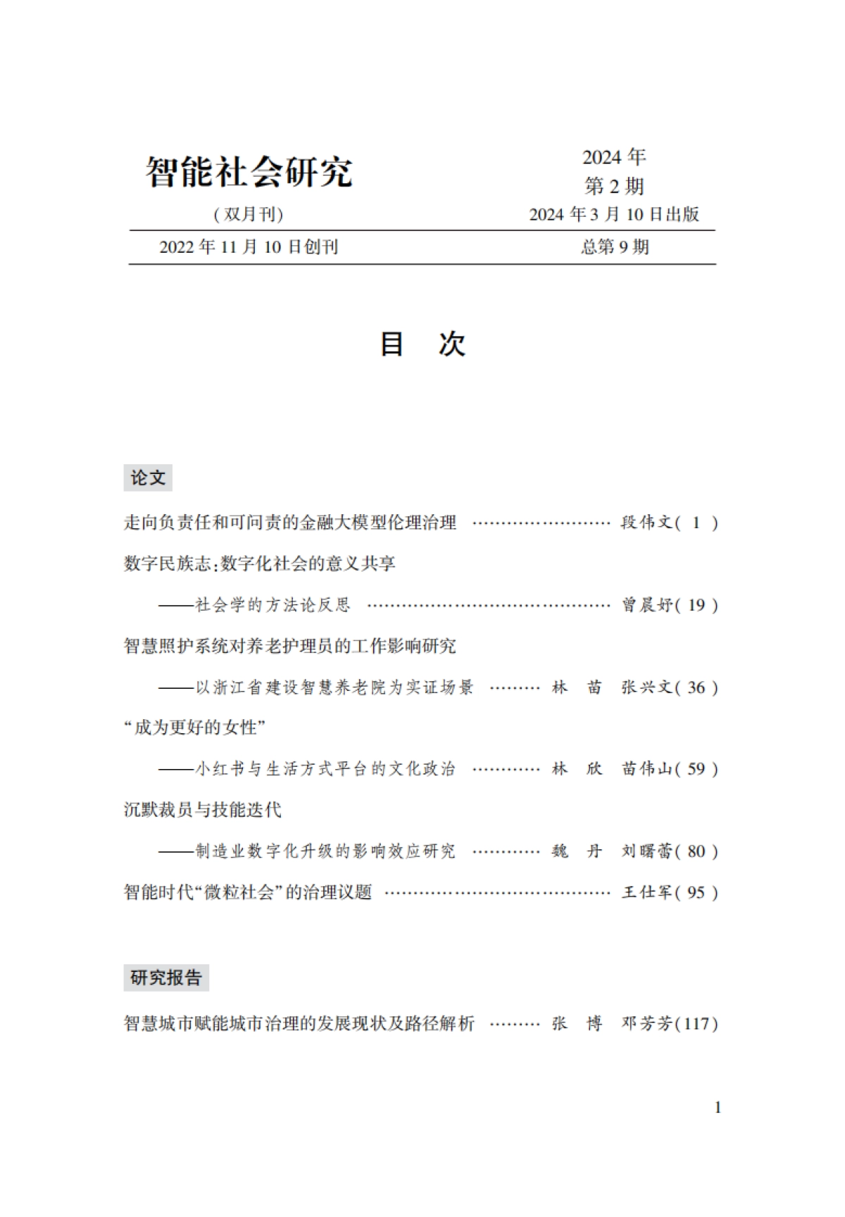 成为更好的女性—小红书与生活方式平台的文化政治_第1页