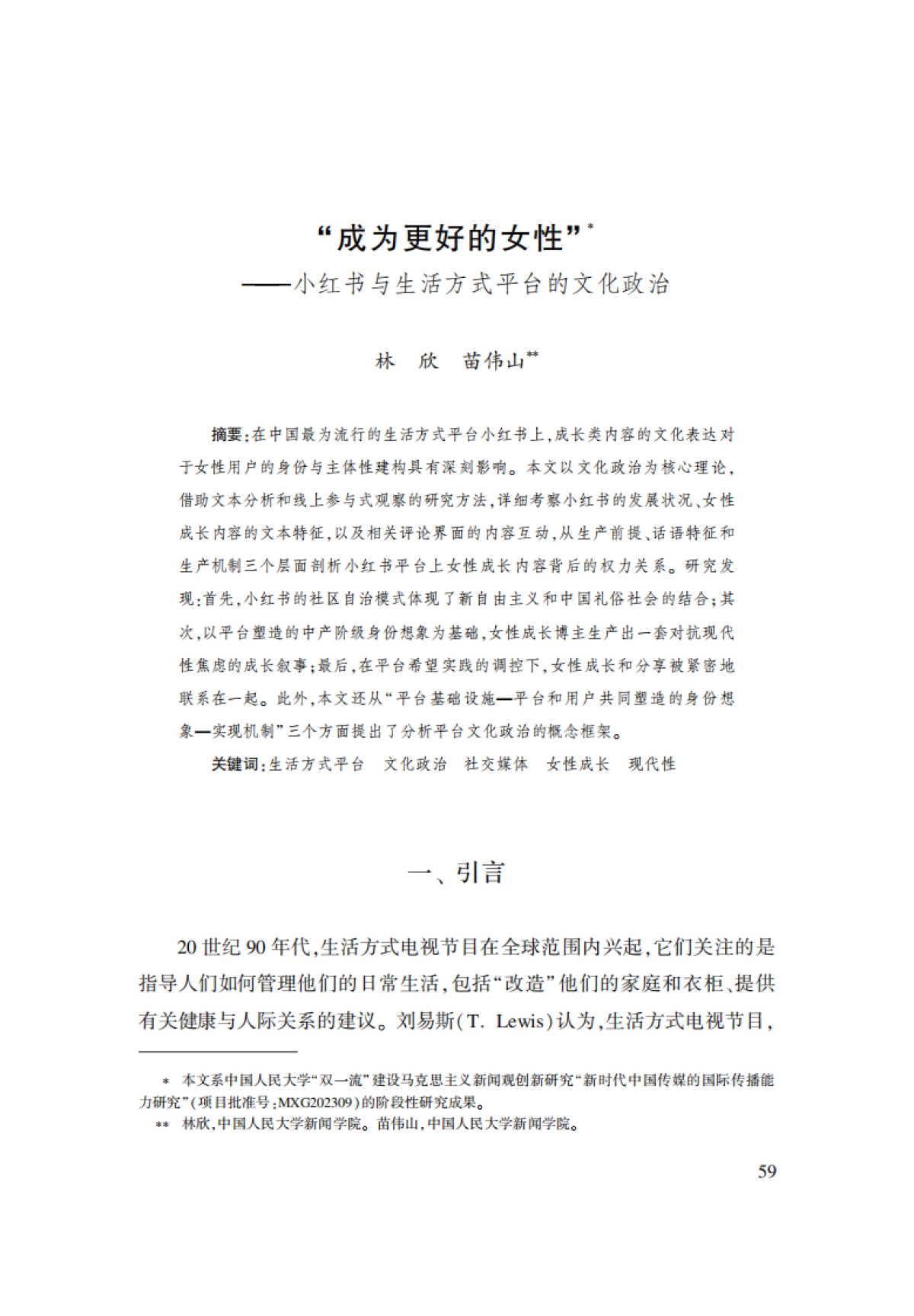 成为更好的女性—小红书与生活方式平台的文化政治_第5页