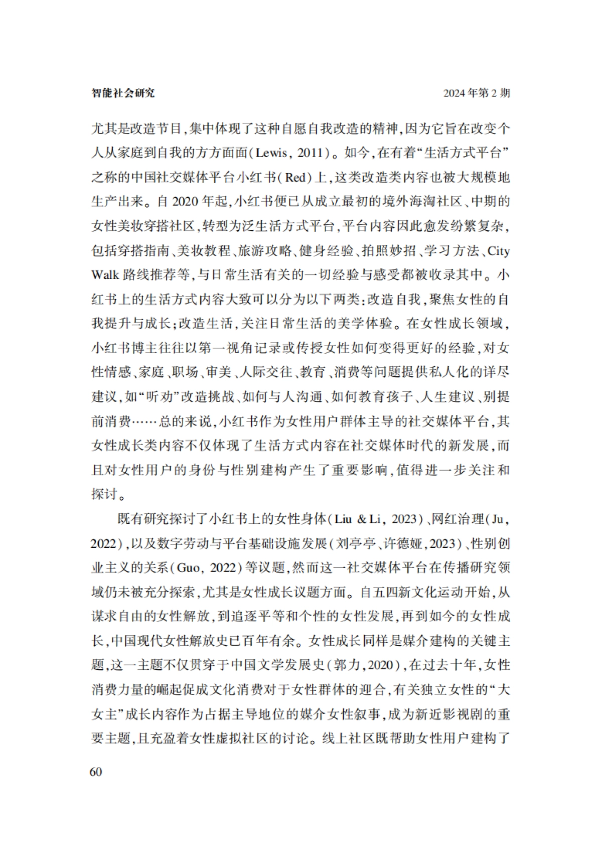 成为更好的女性—小红书与生活方式平台的文化政治_第6页