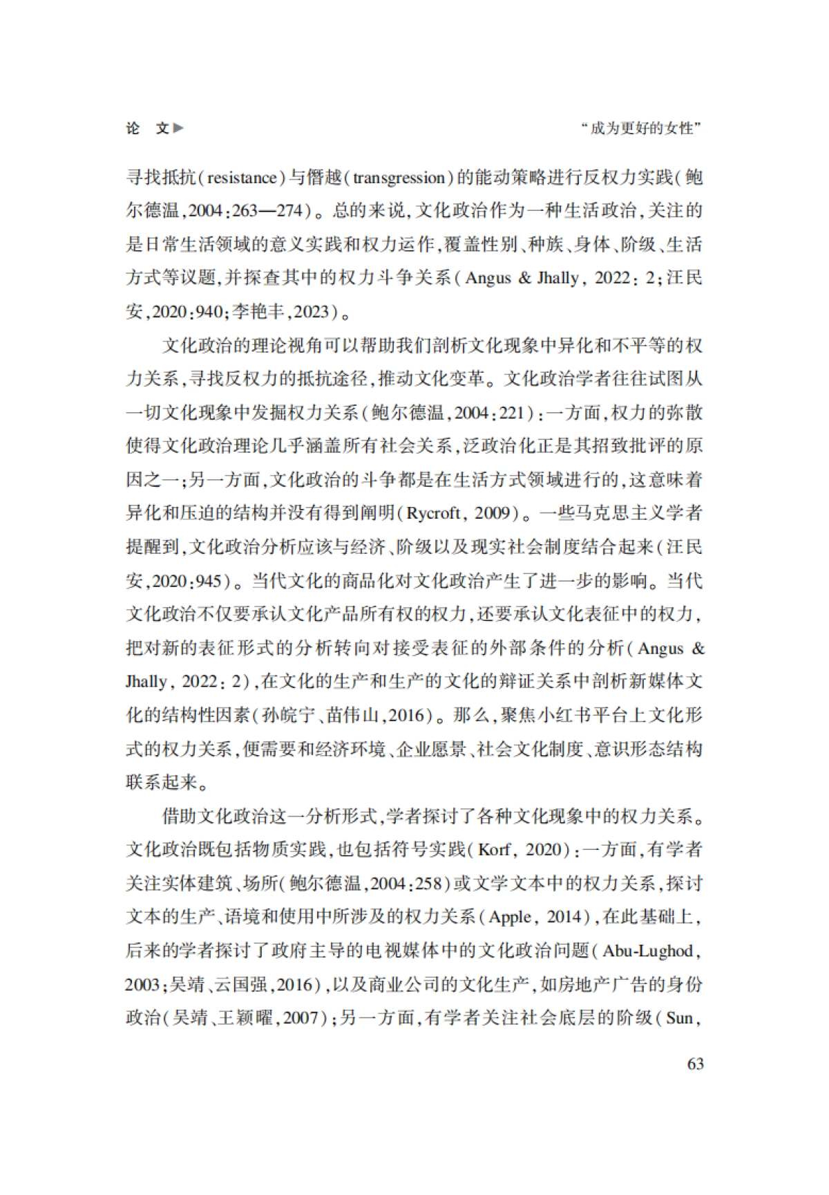 成为更好的女性—小红书与生活方式平台的文化政治_第9页