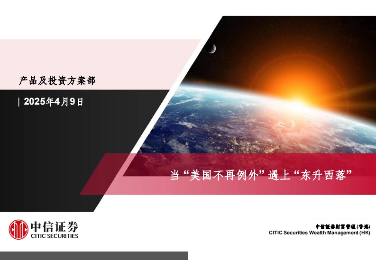 当“美国不再例外”遇上“东升西落”_第1页