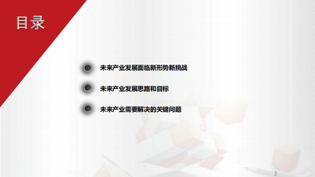 新时期我国未来产业发展形势研判及发展思路_第2页