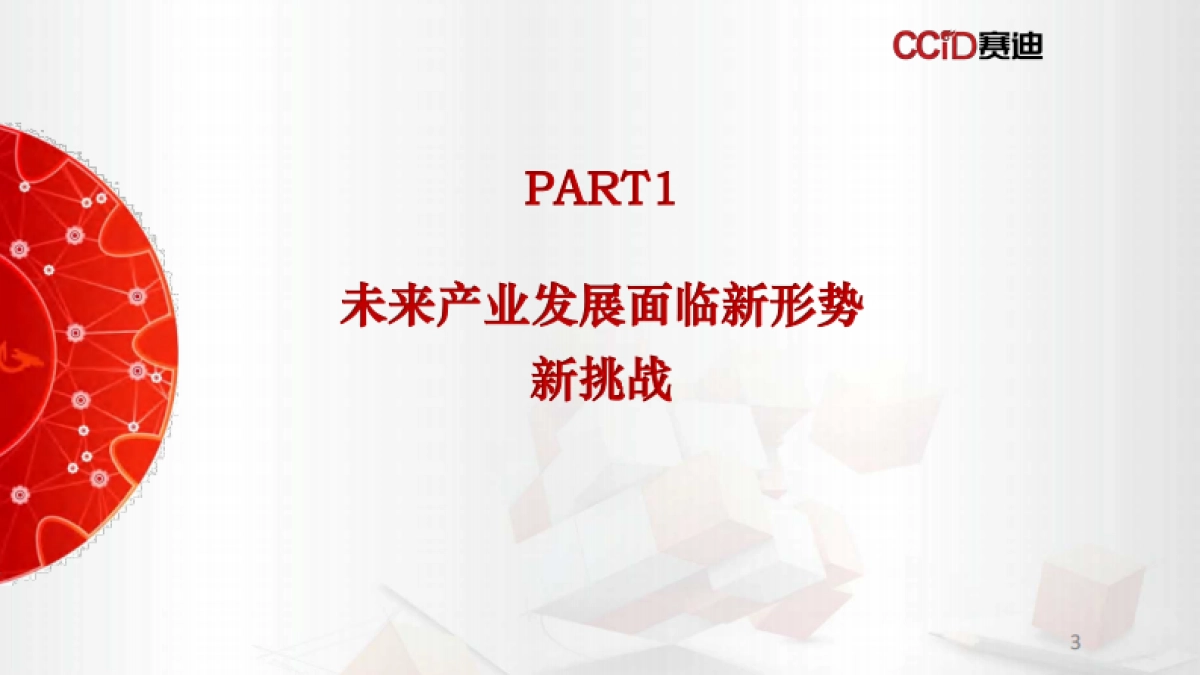 新时期我国未来产业发展形势研判及发展思路_第3页