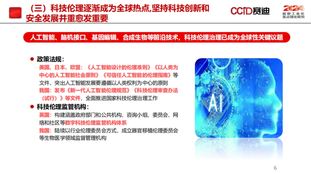 新时期我国未来产业发展形势研判及发展思路_第6页