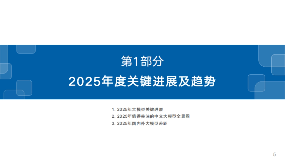 中文大模型基准测评2025年3月报告_第6页