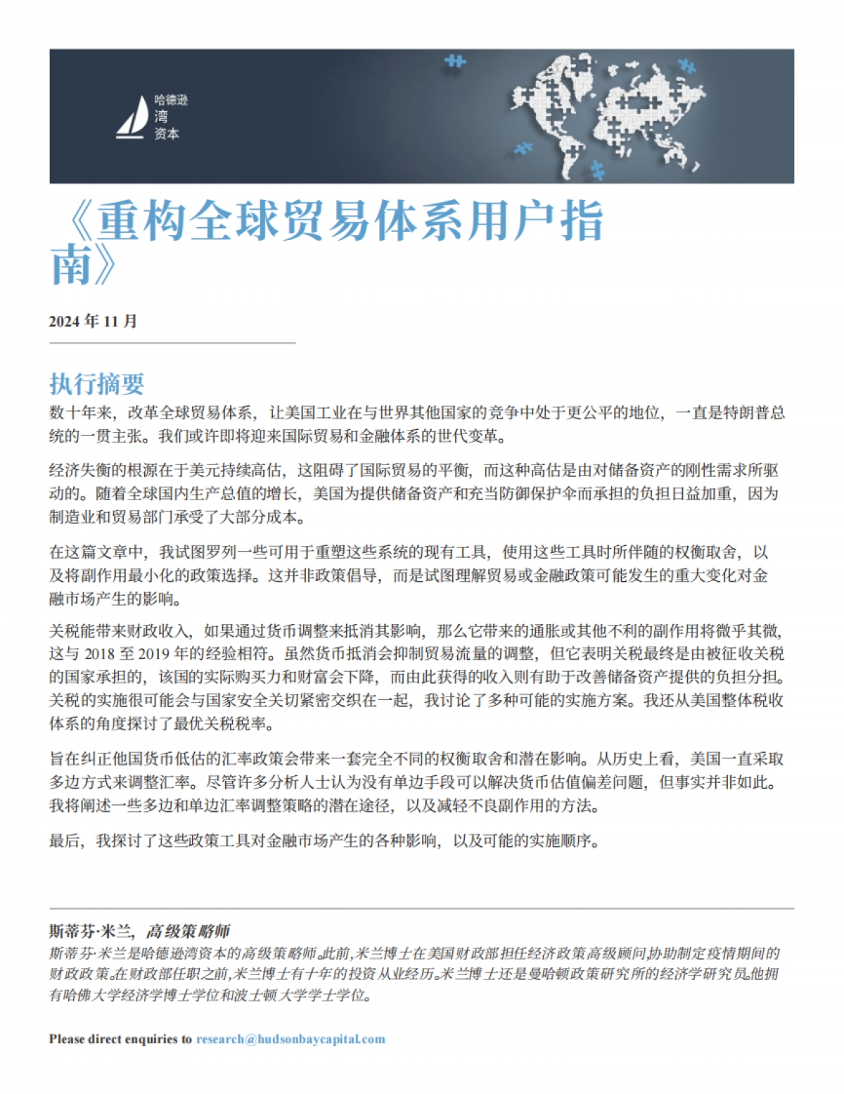 重构全球贸易体系用户指南_第1页