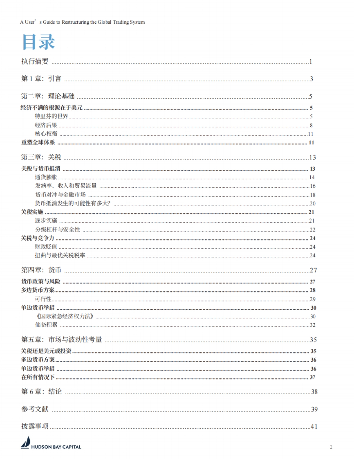 重构全球贸易体系用户指南_第2页