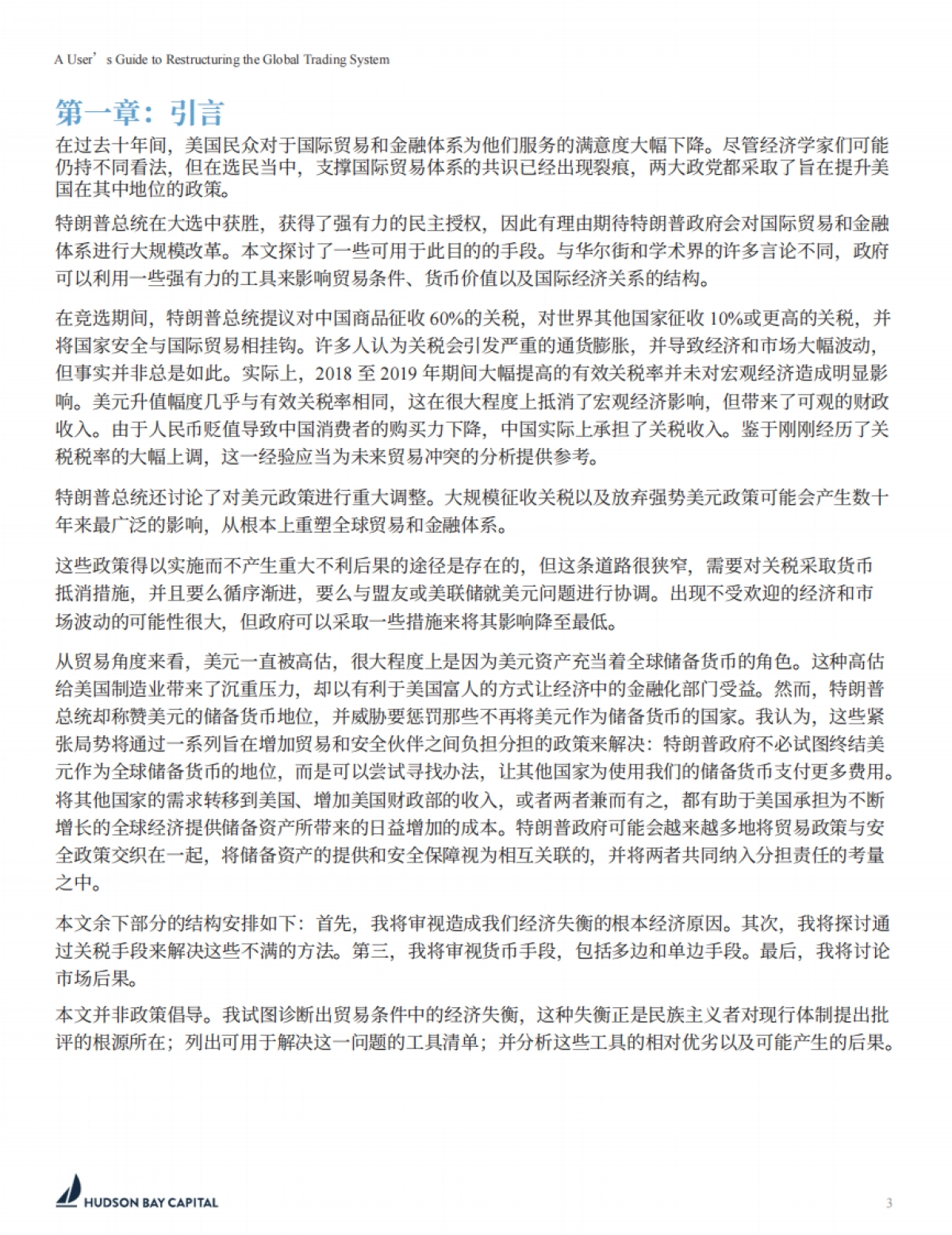 重构全球贸易体系用户指南_第3页