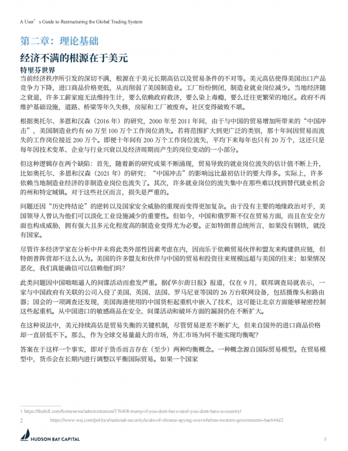 重构全球贸易体系用户指南_第5页